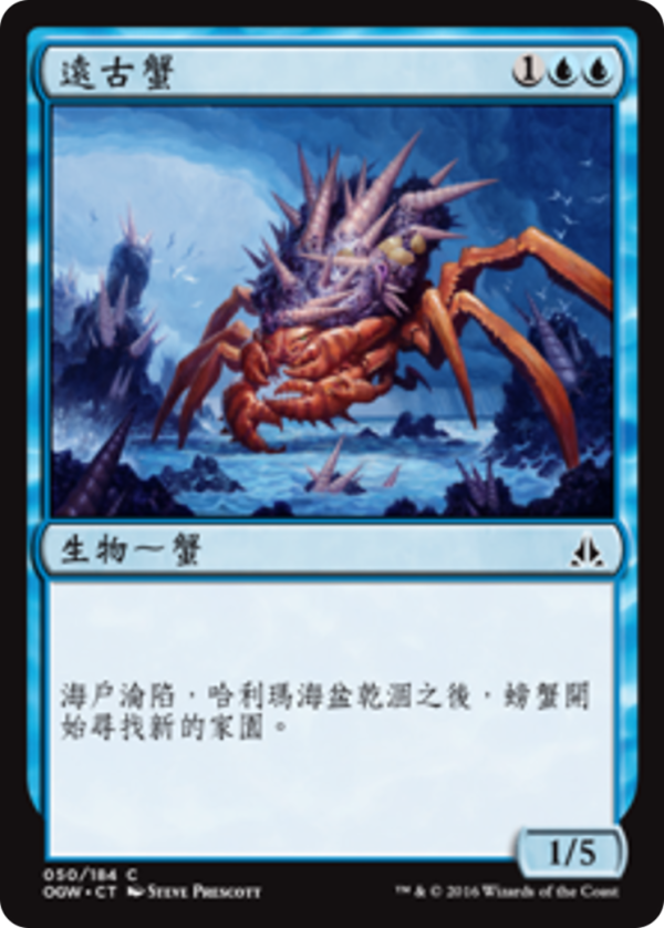 6bda7b17-2004-4b14-92a7-49cc143617e7 Ancient Crab