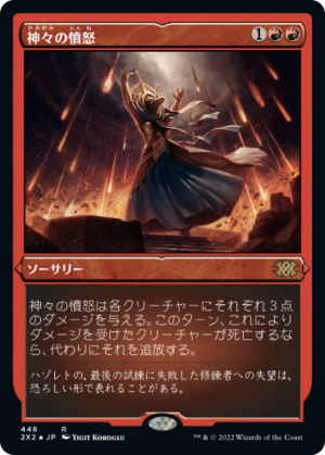 6be1b63d-839e-4a29-ac78-7a548791e0ab Anger of the Gods
