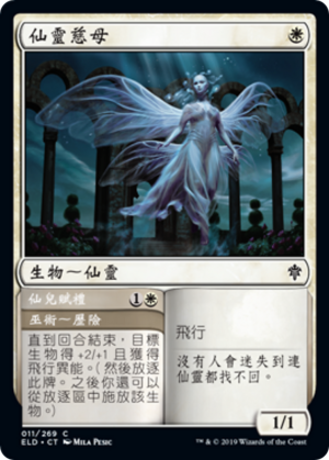 6bef6bf7-8c43-43e9-96c5-dc3bbf0777dc Faerie Guidemother // Gift of the Fae