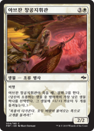 6bf7c4e0-d32b-4c94-b54a-40b966db8039 Abzan Skycaptain