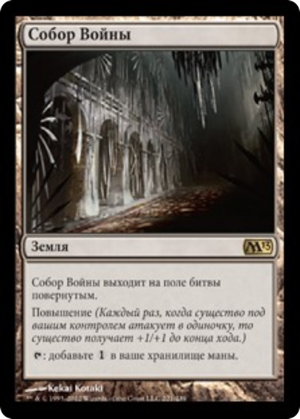 6c0d1def-d6e9-4cd5-8e97-774fcef649dd Cathedral of War