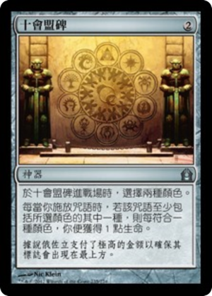 Tablet of the Guilds