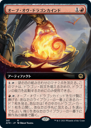 6c11fc18-c3a3-4bcf-a572-ee8a4f3ff338 Orb of Dragonkind