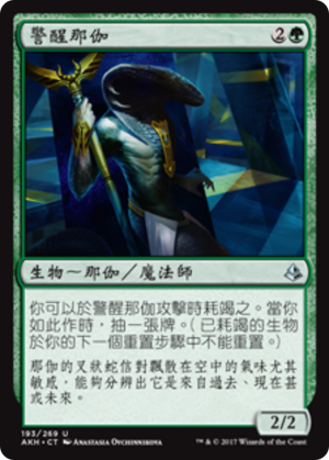 6c18e708-6a67-4204-bff1-1abfa47656ac Watchful Naga