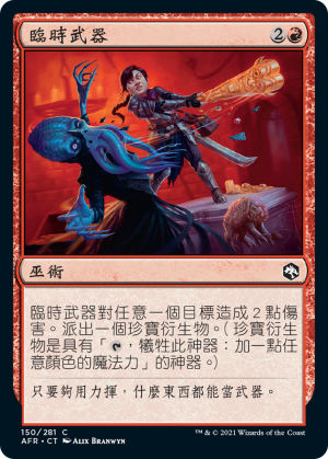 6c3a32e7-c269-4de6-b89c-a6658afa95f3 Improvised Weaponry