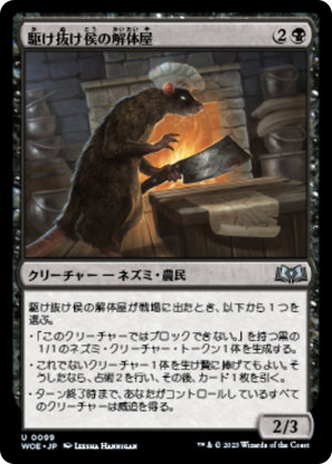 6c5aceca-2197-45fe-b208-aa096c65be48 Lord Skitter's Butcher