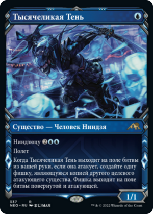 6c60f2f0-4471-4fc8-8ce6-236a07021d05 Thousand-Faced Shadow