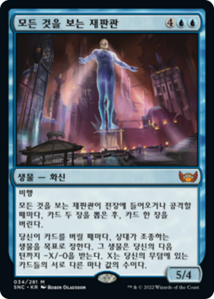 6c7df4c1-addf-4462-9daf-c4e04838db50 All-Seeing Arbiter