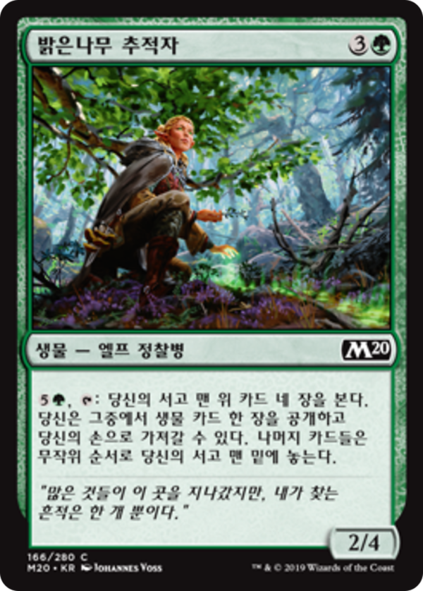 6c837462-f46e-4cf1-b31f-0e09e788b2d0 Brightwood Tracker