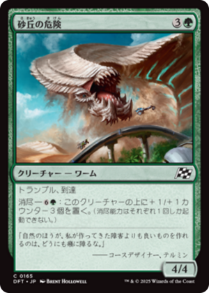 6c8e9dca-6f16-43cd-9da4-4140e96d071b Hazard of the Dunes