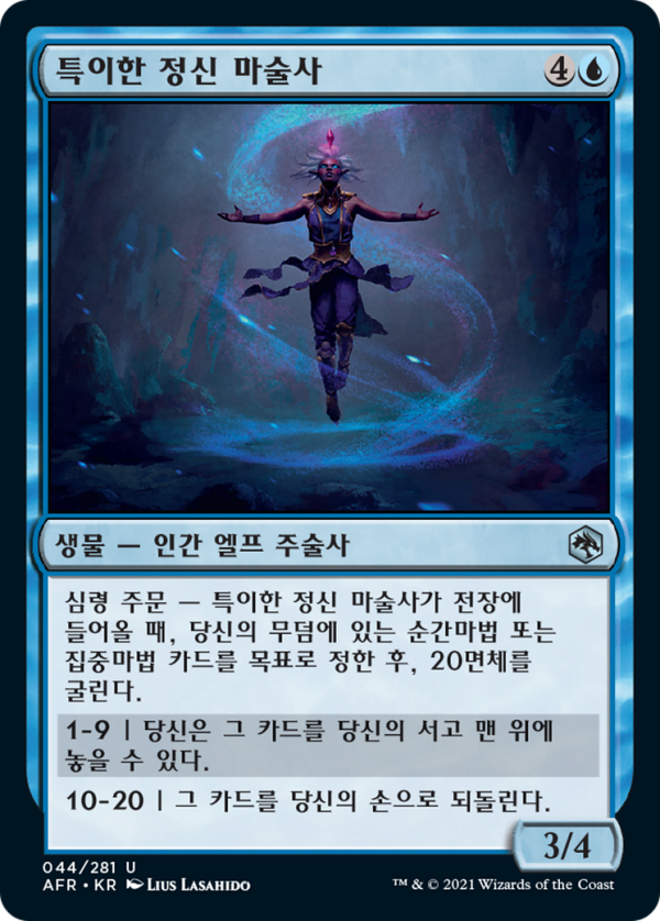 Aberrant Mind Sorcerer