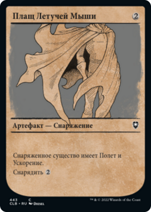 6ce5c548-7ce1-4f91-ac10-7b416488446a Cloak of the Bat