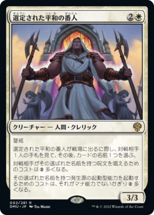 6d0180cc-19c9-4d95-a096-3306a5df77a1 Anointed Peacekeeper