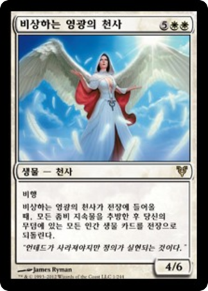 6d044510-8f1b-4792-8d1d-4304599eee74 Angel of Glory's Rise