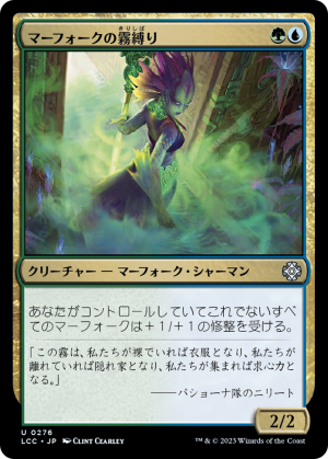 6d2ed003-5351-4e26-b012-0ca101864fda Merfolk Mistbinder