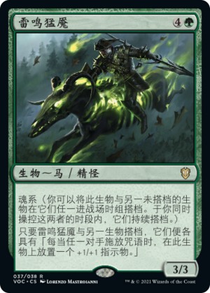 6d46035c-0357-41a1-8f47-cd6d3f89d491 Thundering Mightmare