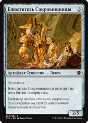 6d4c5e42-22ed-4a37-bb2c-d5a51e48e4a7 Custodian of the Trove