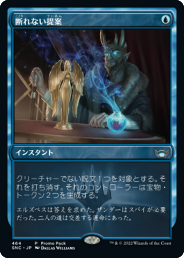 An Offer You Can't Refuse