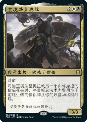 6d5a147b-fcb4-43f4-b563-5c1f600eca29 Orah, Skyclave Hierophant