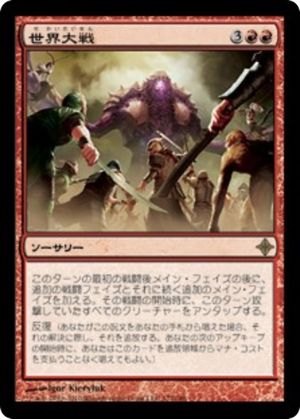 6d9948b7-d2dd-4562-930c-bf643ae89a62 World at War