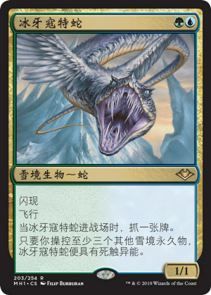 6d9c8286-a843-4c0f-b2f8-2714c6f2b7b0 Ice-Fang Coatl