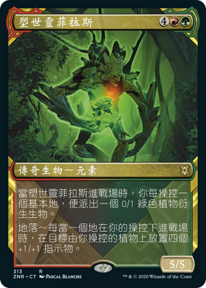 6da2fcd8-ec98-4215-a9e8-0d56abf4d686 Phylath, World Sculptor