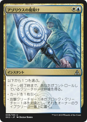 6da8b533-0a26-47e3-ad75-2a0507a3e3be Azorius Charm