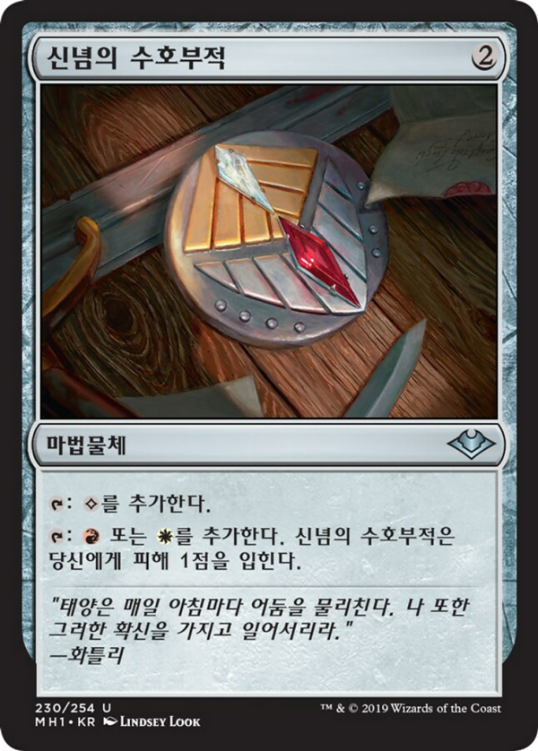 6dcad1d2-3af0-418e-903c-8927091ac87a Talisman of Conviction