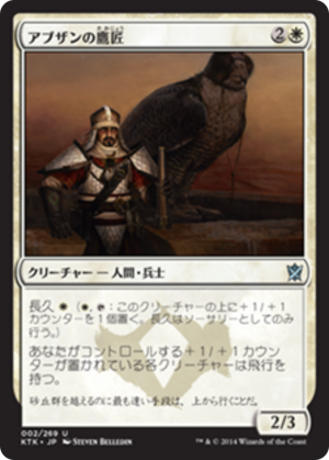 6ddf5239-2197-4eac-9c85-698bb1840d23 Abzan Falconer