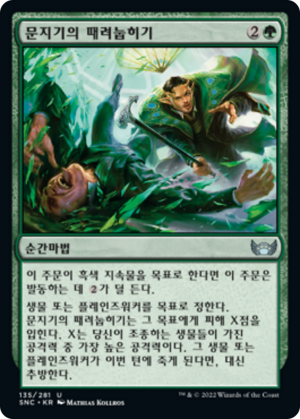 6df722f4-ea84-468e-b337-0665aaf74562 Bouncer's Beatdown