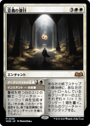 Virtue of Loyalty // Ardenvale Fealty