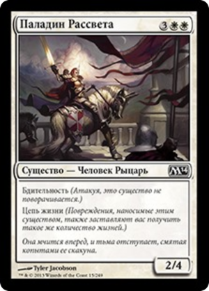 6e2b0617-245d-45ef-a870-3d802f668a85 Dawnstrike Paladin