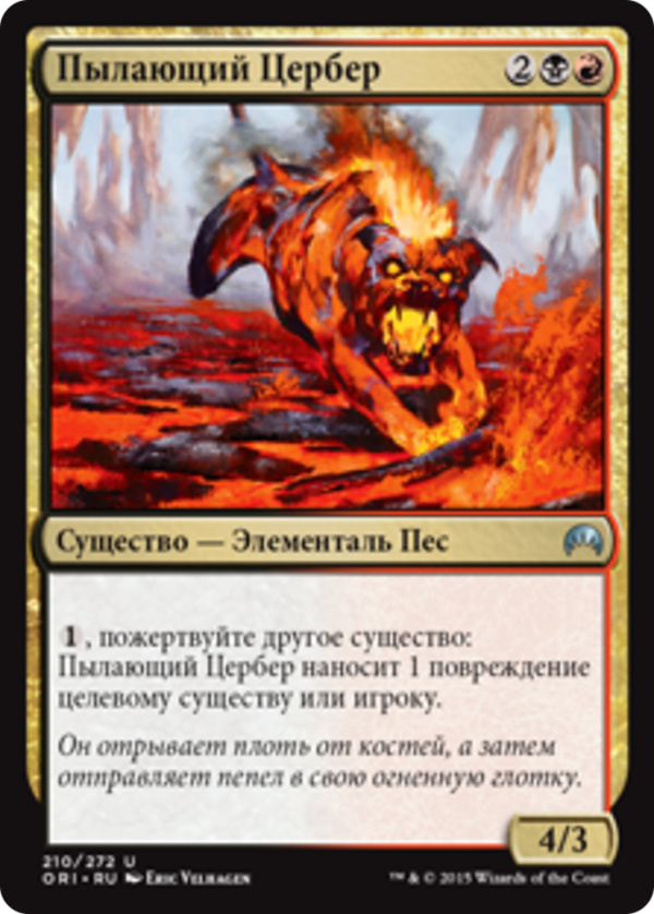 6e2c8da2-488f-4e71-8dba-74e868379250 Blazing Hellhound