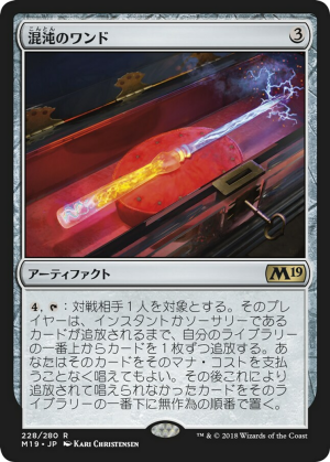 6e352ca8-0db0-4dcd-ba13-b2273c3c580f Chaos Wand