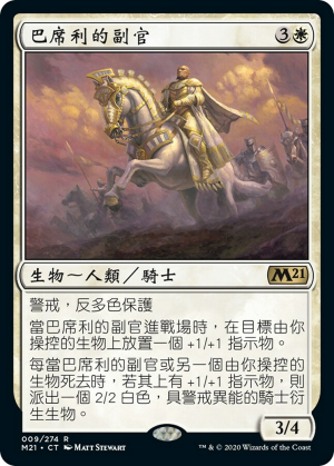 6e356e6f-45bf-47cc-ae3c-6a84d4d2c810 Basri's Lieutenant