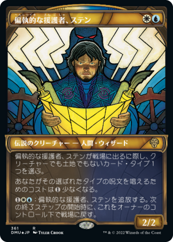 Stenn, Paranoid Partisan