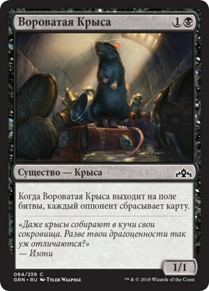 6e77551d-69f6-4feb-8d39-0fec4917907a Burglar Rat