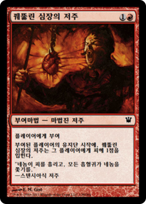 6e8012c4-e23f-4fa4-a134-ef10adf0f1d6 Curse of the Pierced Heart