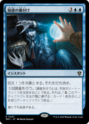 6e8527d7-301d-43bf-92b4-56659ffa6af3 Confirm Suspicions