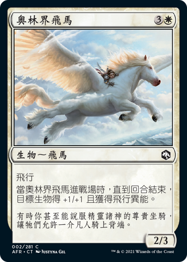 Arborea Pegasus