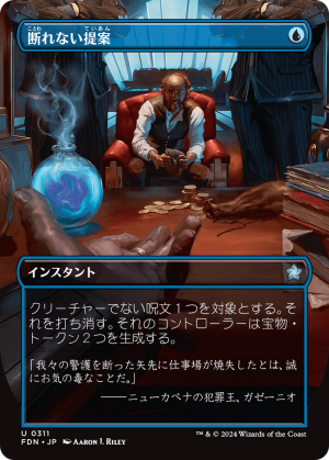 6e8f8e65-4091-4c8e-867b-cbc733d47463 An Offer You Can't Refuse