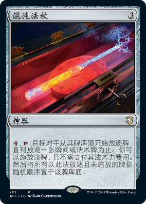 6e912ec2-c125-41e6-9b96-90a93e091e76 Chaos Wand