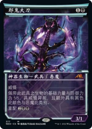 6ee112ce-7773-4e9f-9eb3-043c60c1b07a Blade of the Oni