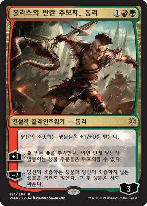 6ef7efd9-1e56-4fed-a5c3-85a3259b2835 Domri, Anarch of Bolas