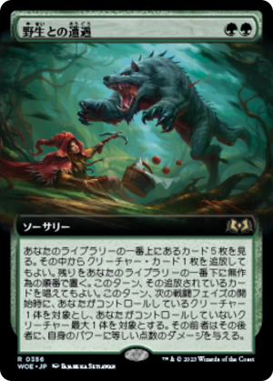 6ef9f0af-6b60-453b-89e2-16dd0cfc9236 Feral Encounter