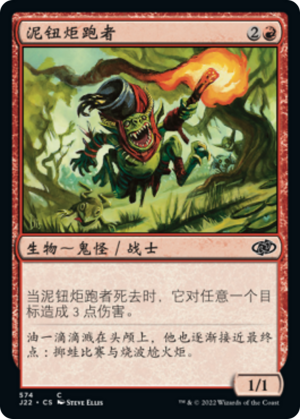 6f00e849-0a82-45be-8605-cfeaa6814bbb Mudbutton Torchrunner