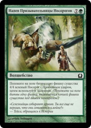 6f1409dc-0d4f-41d6-b85a-e77360f9df78 Horncaller's Chant