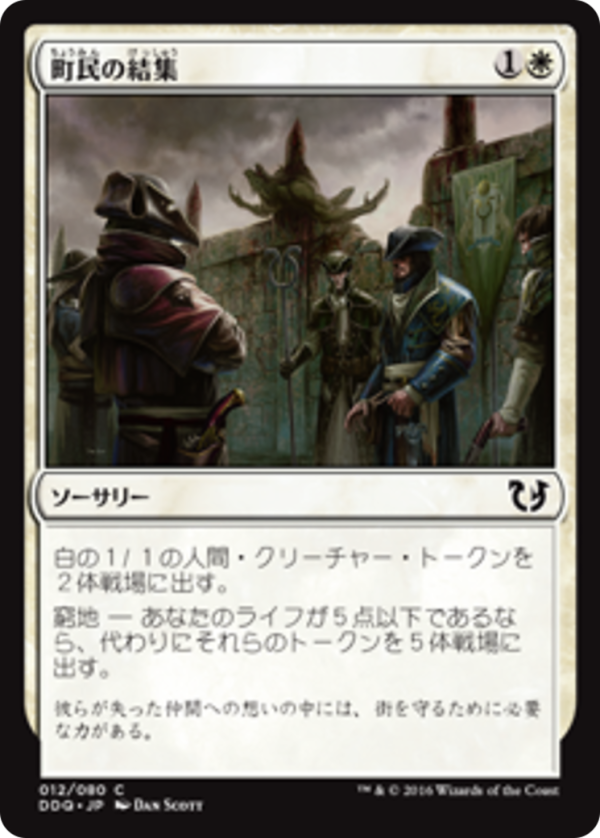 Gather the Townsfolk