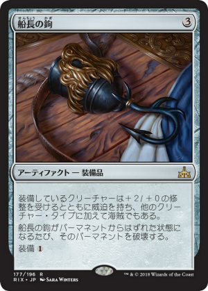 6f17940d-0261-4ff2-a5c1-1cb92b0804b5 Captain's Hook