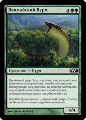 6f18d4a2-77cf-4ded-a330-2b03bed55725 Yavimaya Wurm